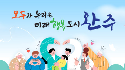 완주군공무원노동조합
